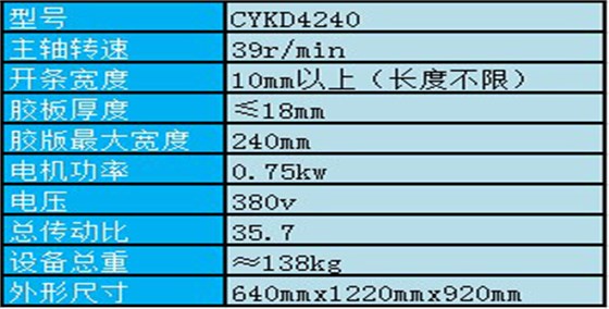 橡胶分条机