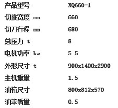 液压单刀切胶机