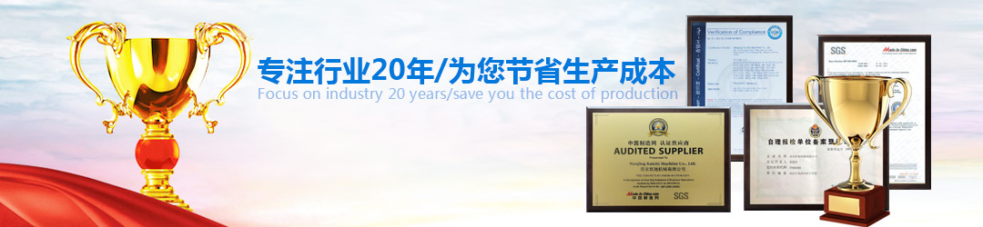 凯驰机械专注行业20年为您节省成本